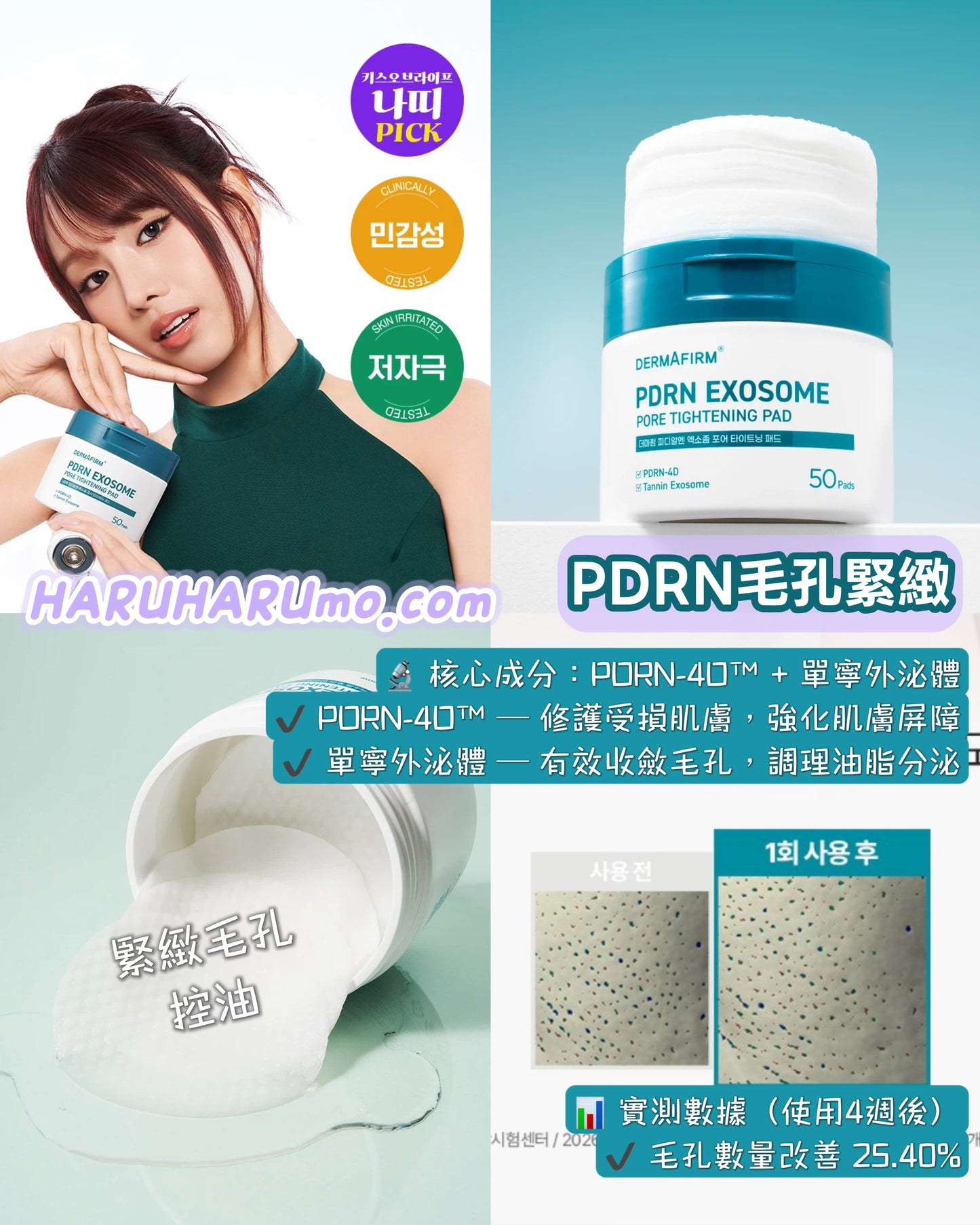 DERMAFIRM 💜 外泌體多效修護棉片｜精準護膚