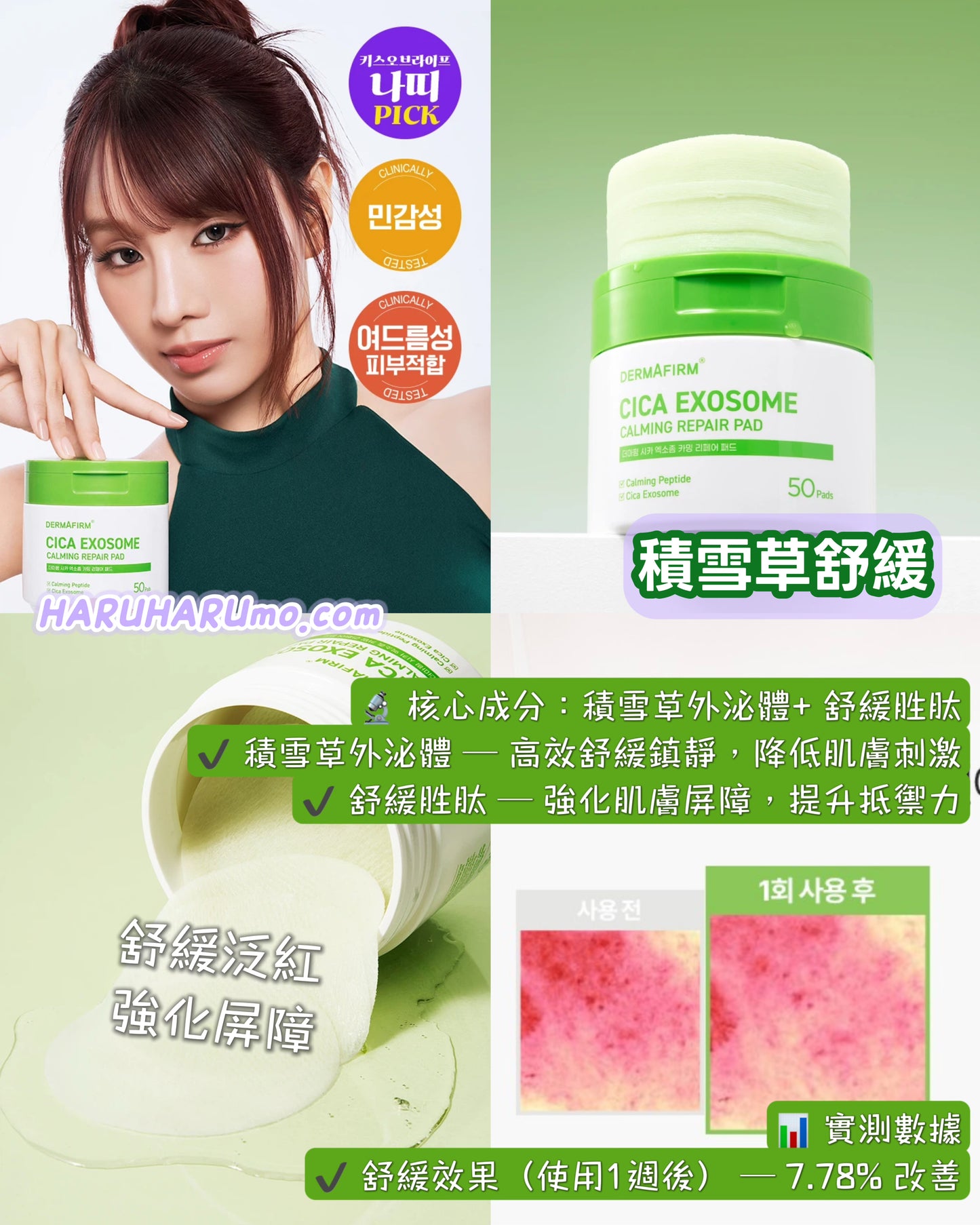 DERMAFIRM 💜 外泌體多效修護棉片｜精準護膚