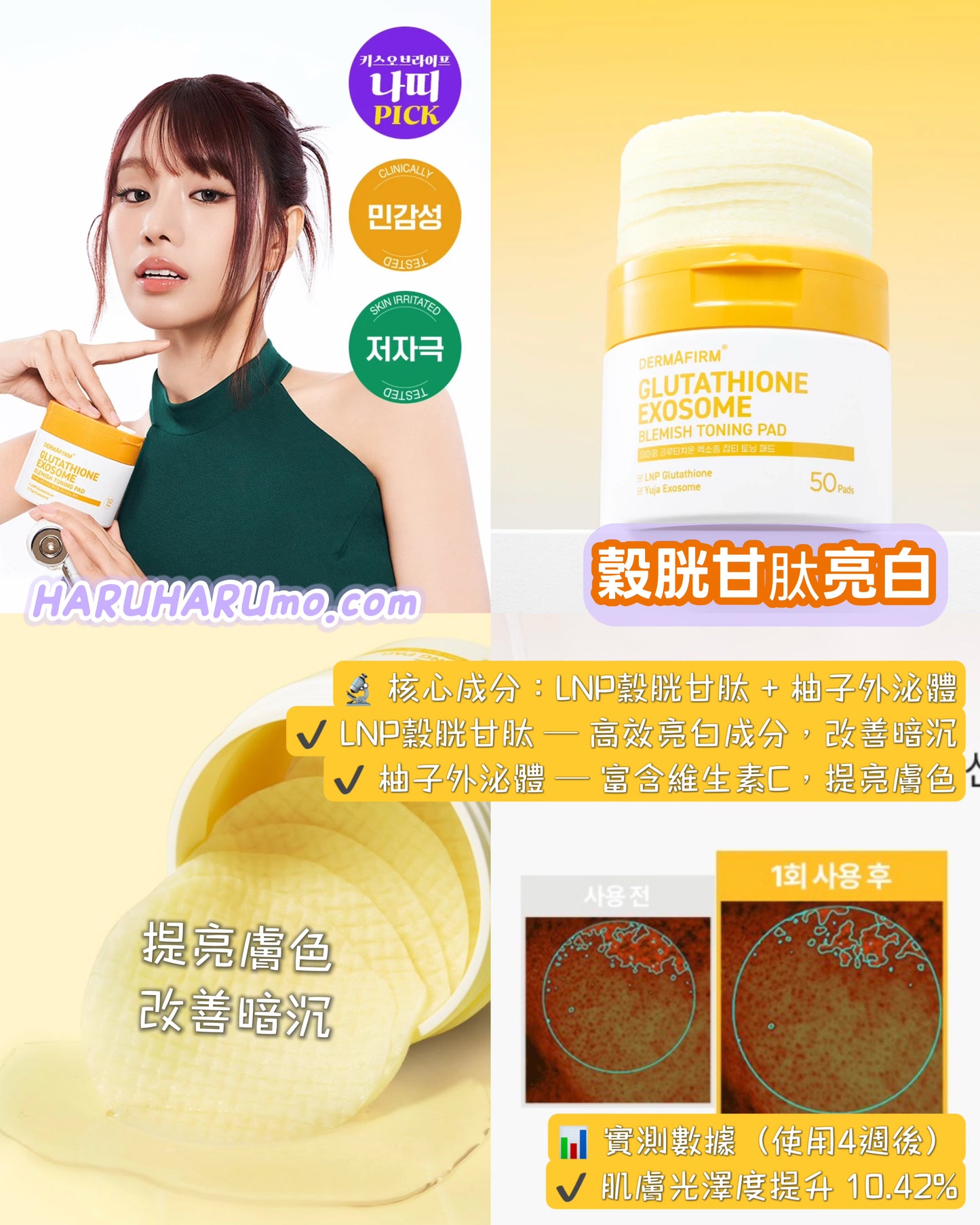 DERMAFIRM 💜 外泌體多效修護棉片｜精準護膚