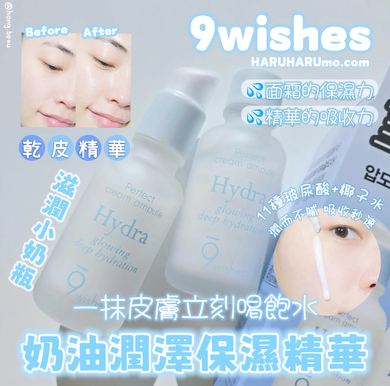 30ml+30ml｜9wishes 🍼 奶油潤澤保濕精華✨沙漠肌救星