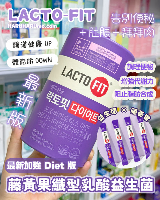 鐘根堂 LACTO‑FIT 💜 藤黃果纖型乳酸益生菌｜最新加強 Diet 版✨