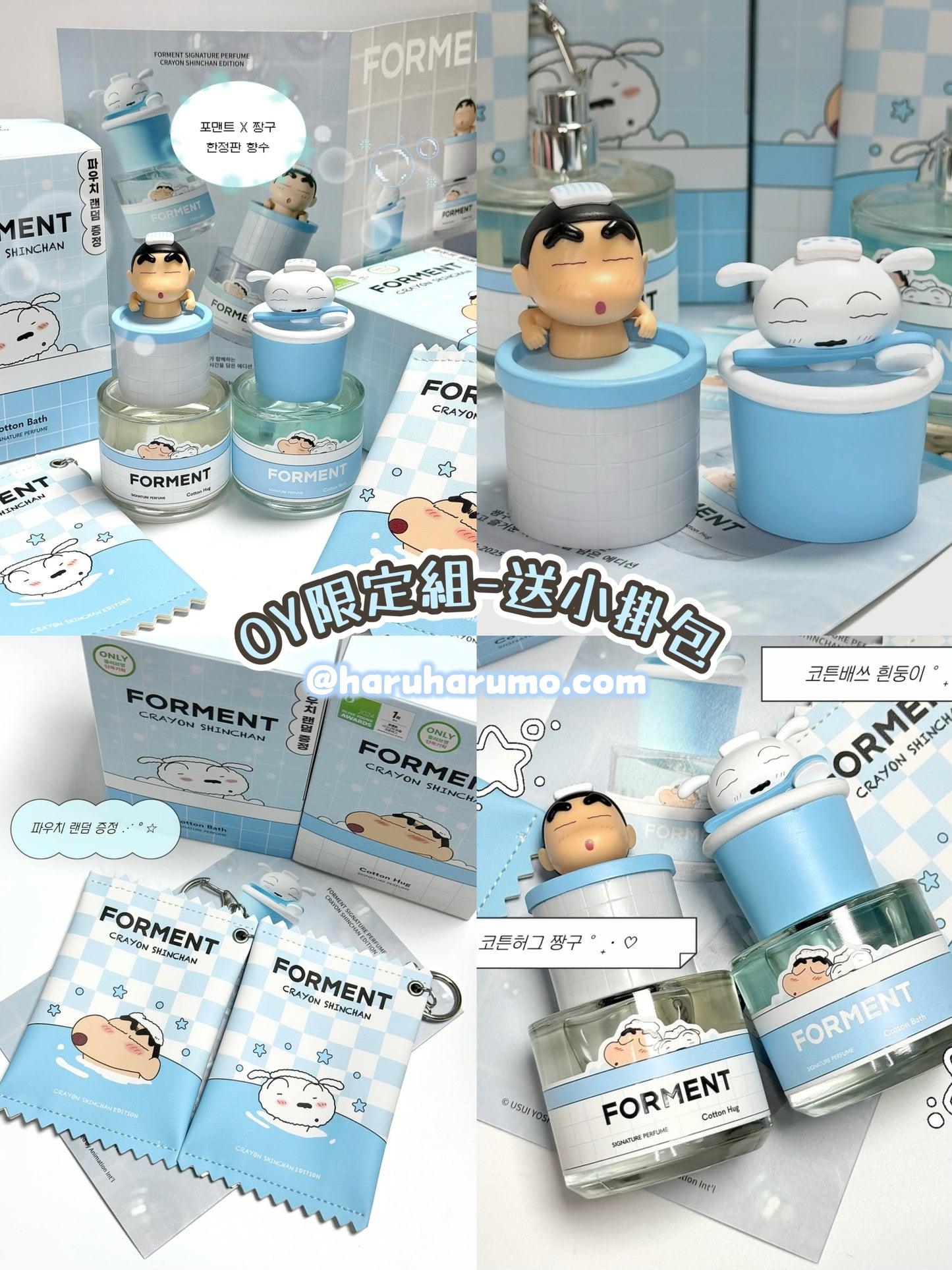 Forment × 蠟筆小新✨限量聯名香水套裝