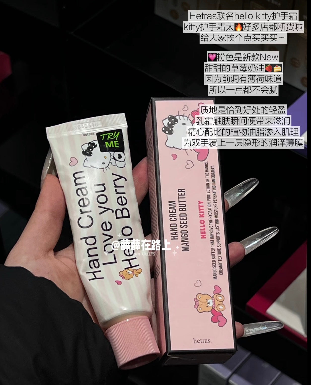 Hetras x Hello Kitty 💖 芒果籽潤膚香氛護手霜