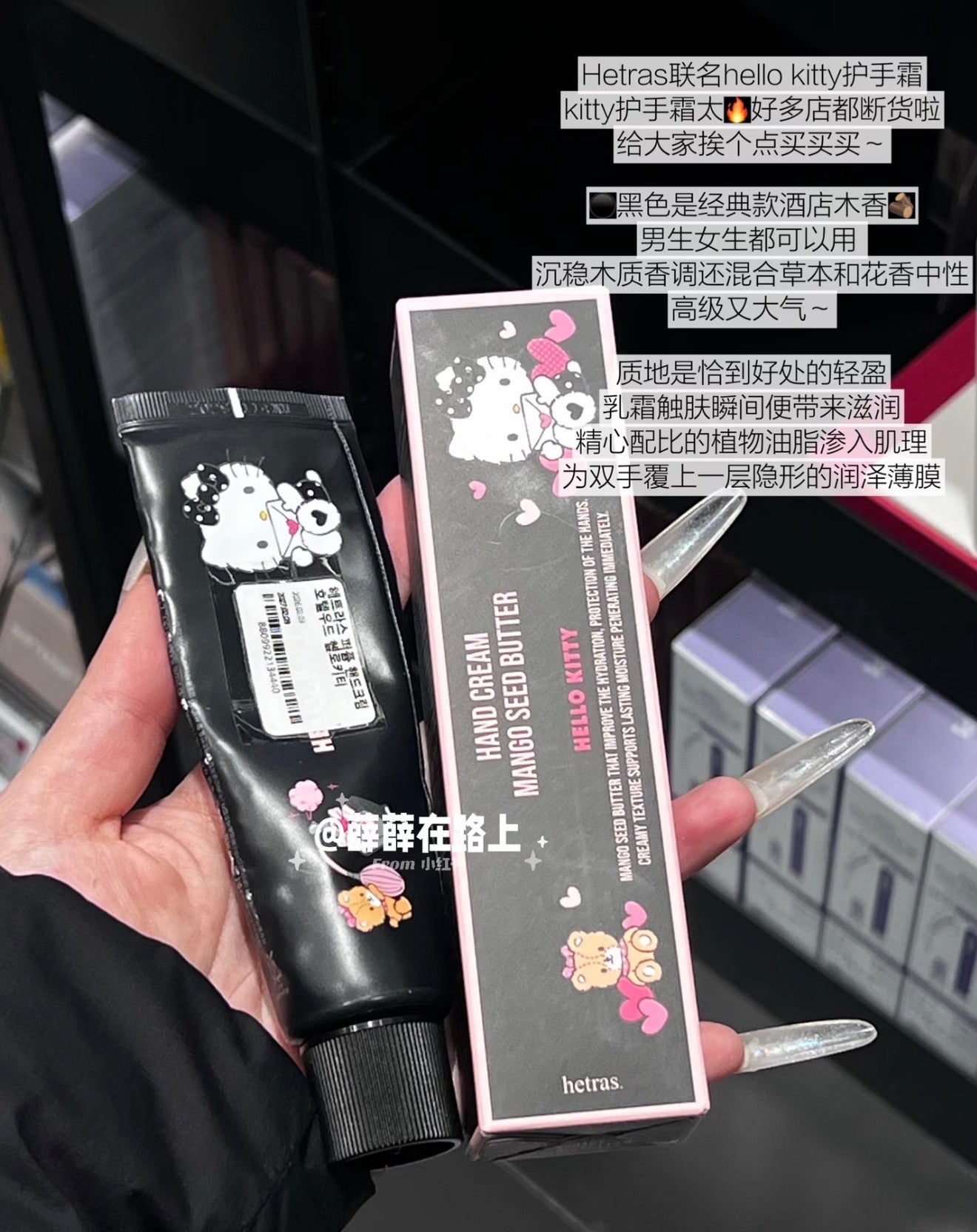 Hetras x Hello Kitty 💖 芒果籽潤膚香氛護手霜
