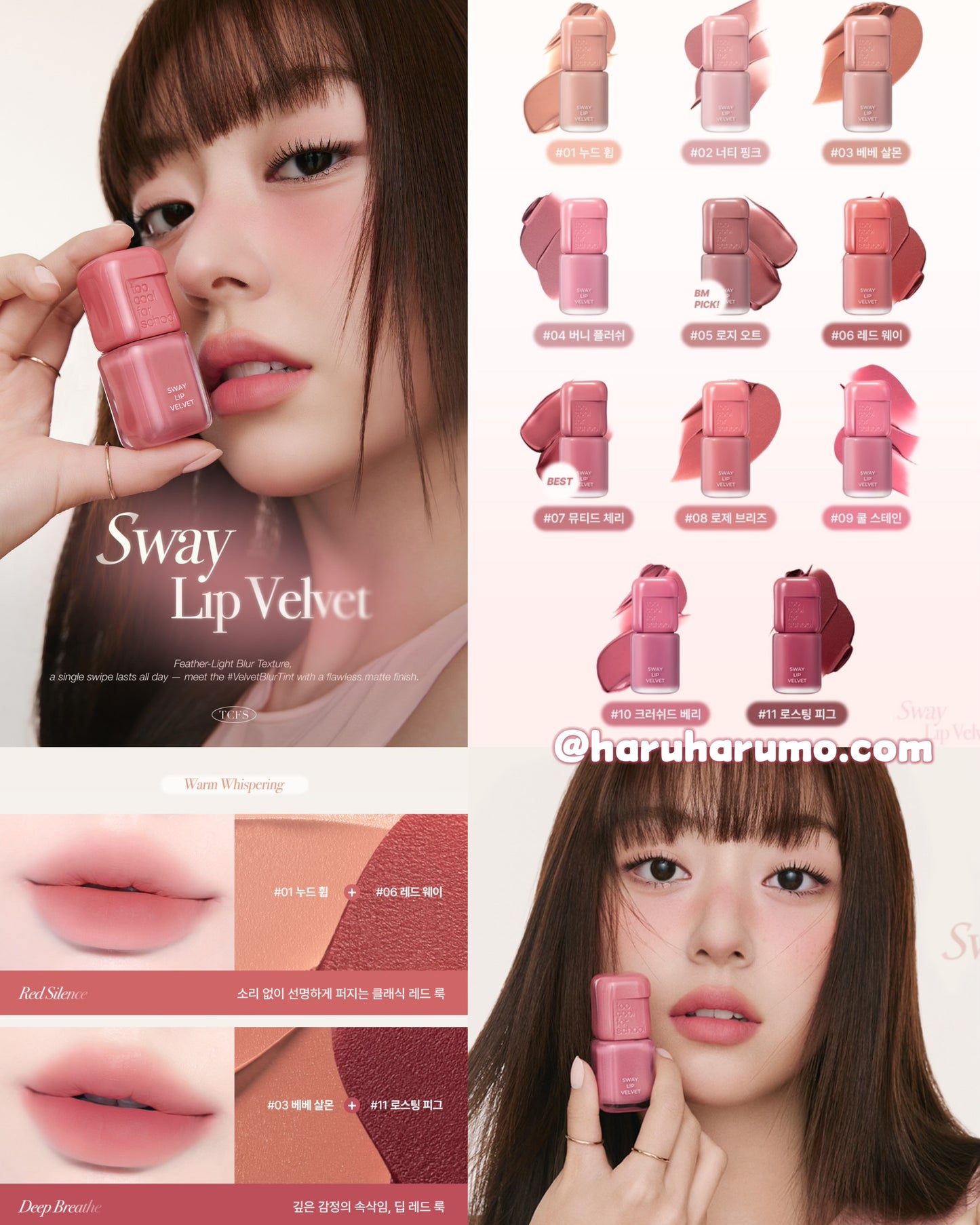 too cool for school 🪽 Sway Lip Velvet 絲絨唇釉✨
