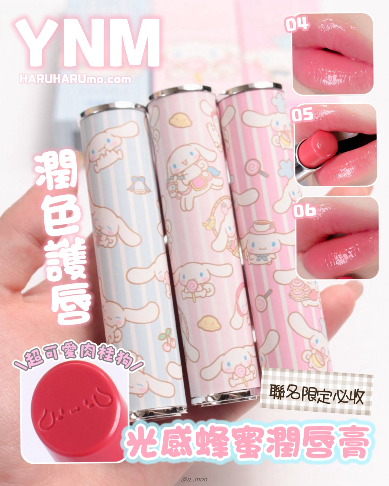YNM x Sanrio 🤍光感蜂蜜潤唇膏｜玉桂狗限定版