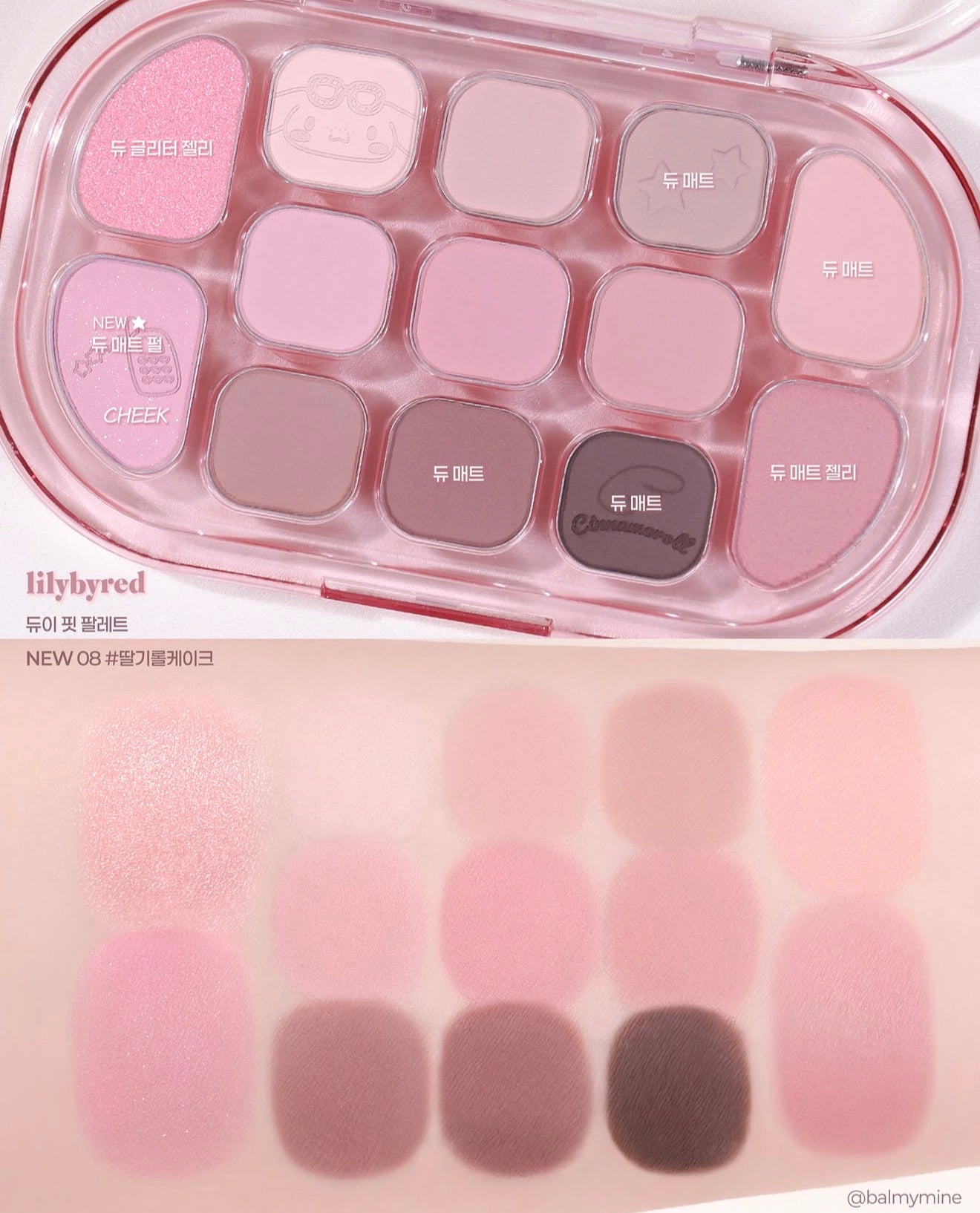 送化妝包｜Lilybyred x Sanrio 🍒 13色多功能眼影盤