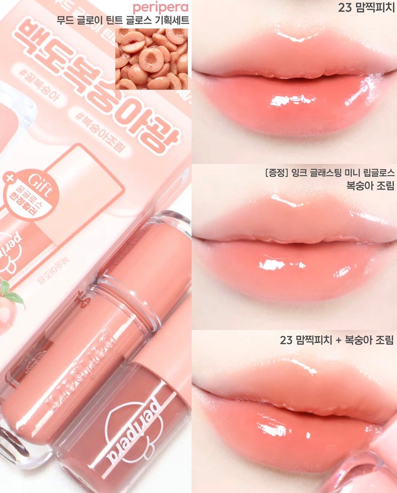 送mini tint｜Peripera 🍑果醬水果冰糖水光唇釉✨