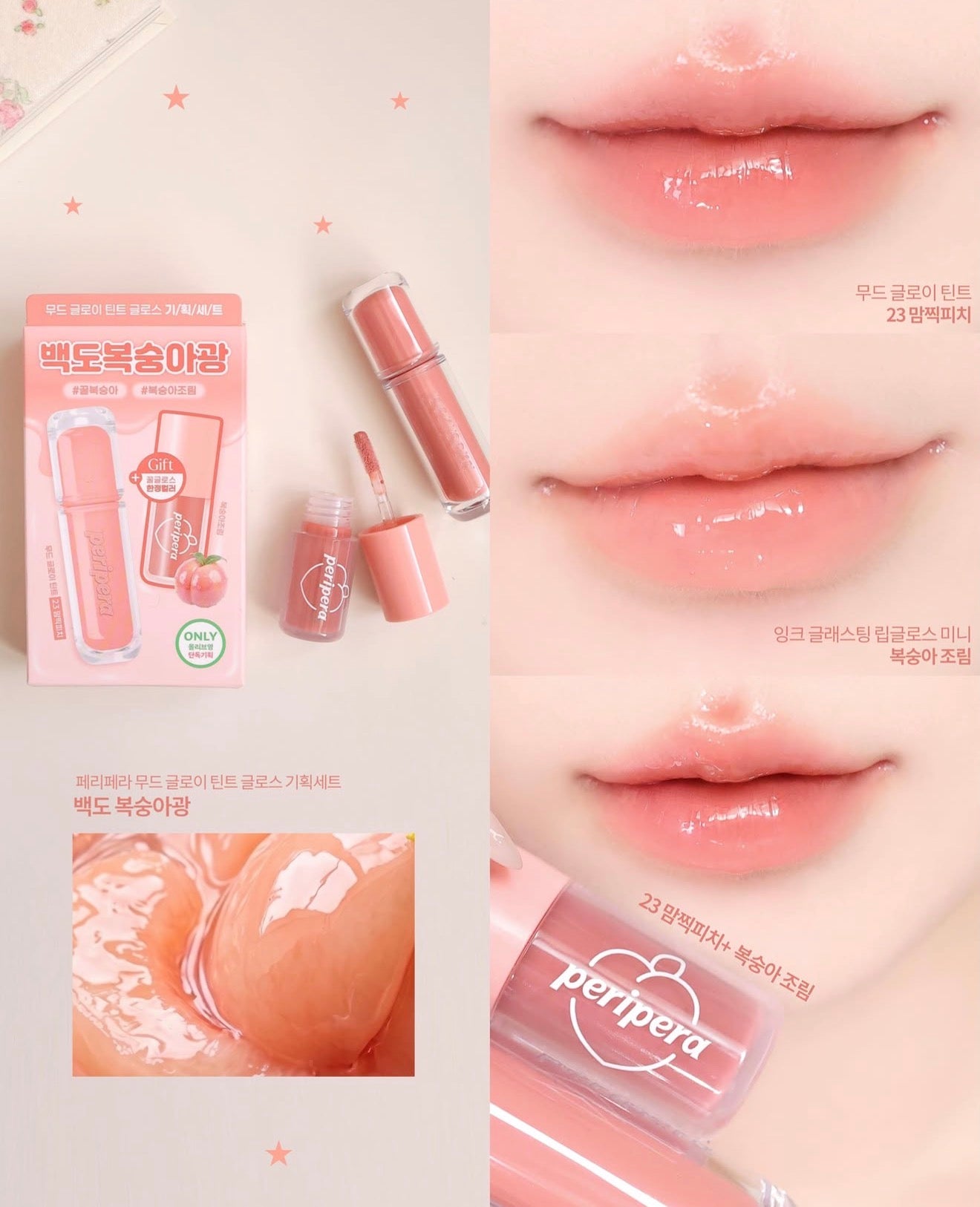 送mini tint｜Peripera 🍑果醬水果冰糖水光唇釉✨