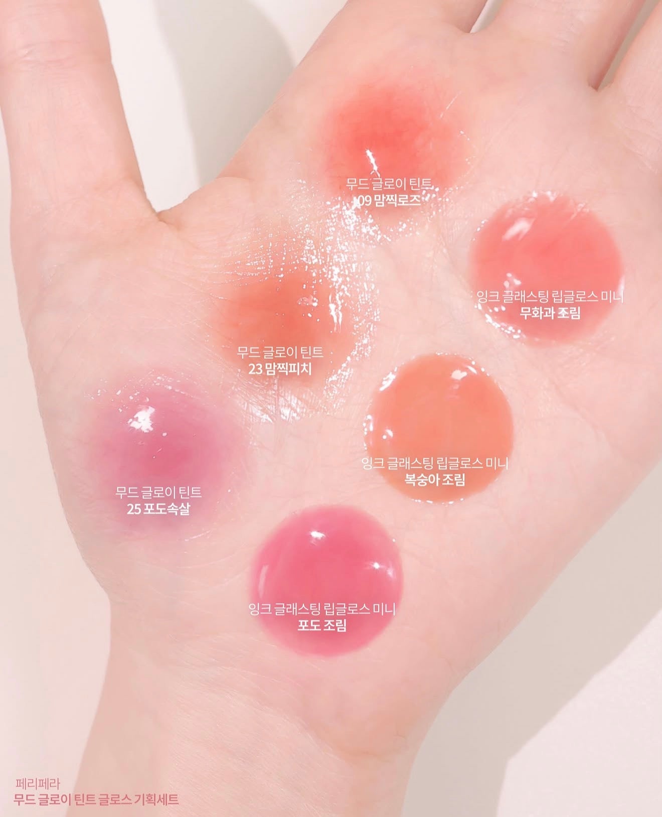 送mini tint｜Peripera 🍑果醬水果冰糖水光唇釉✨