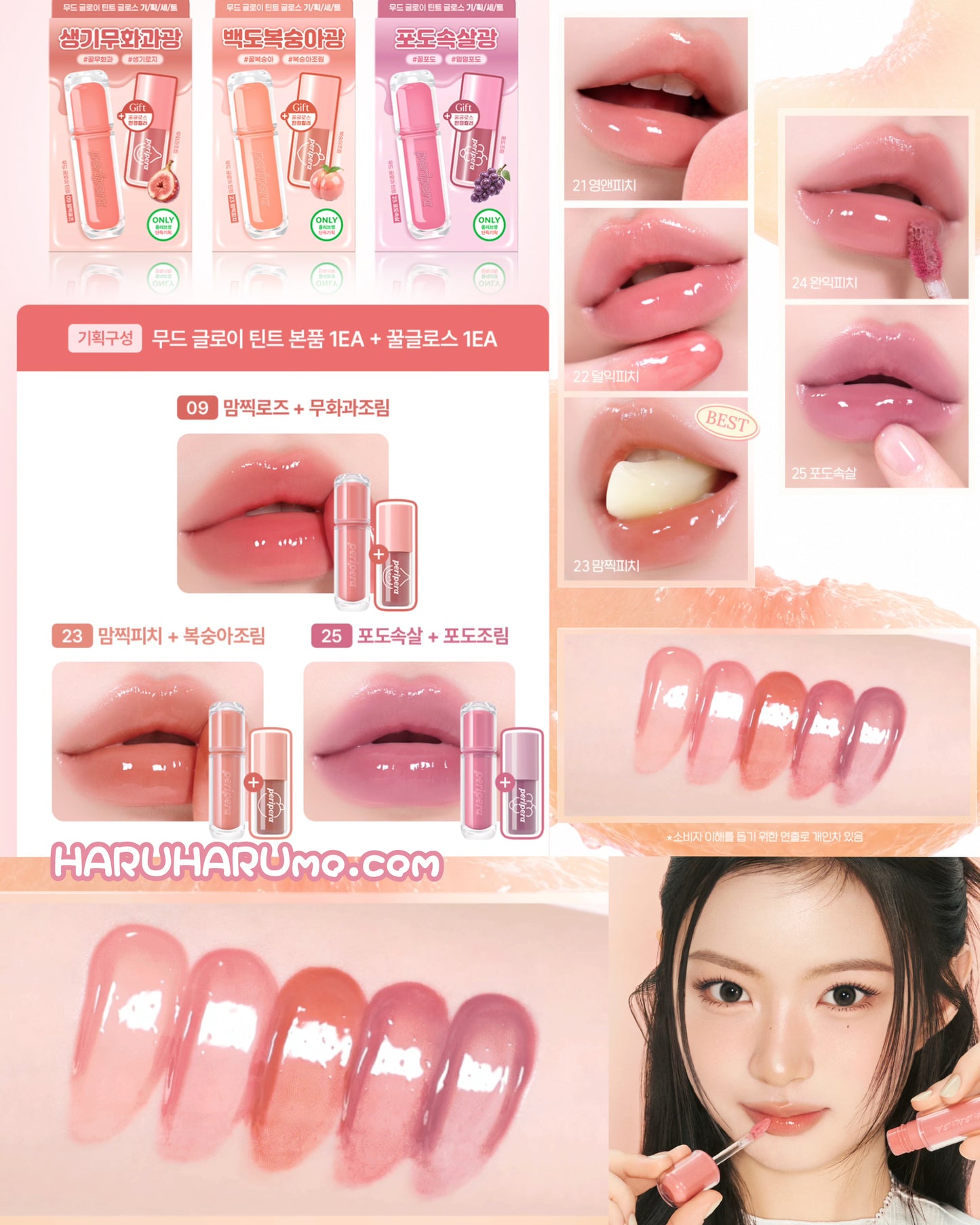 送mini tint｜Peripera 🍑果醬水果冰糖水光唇釉✨