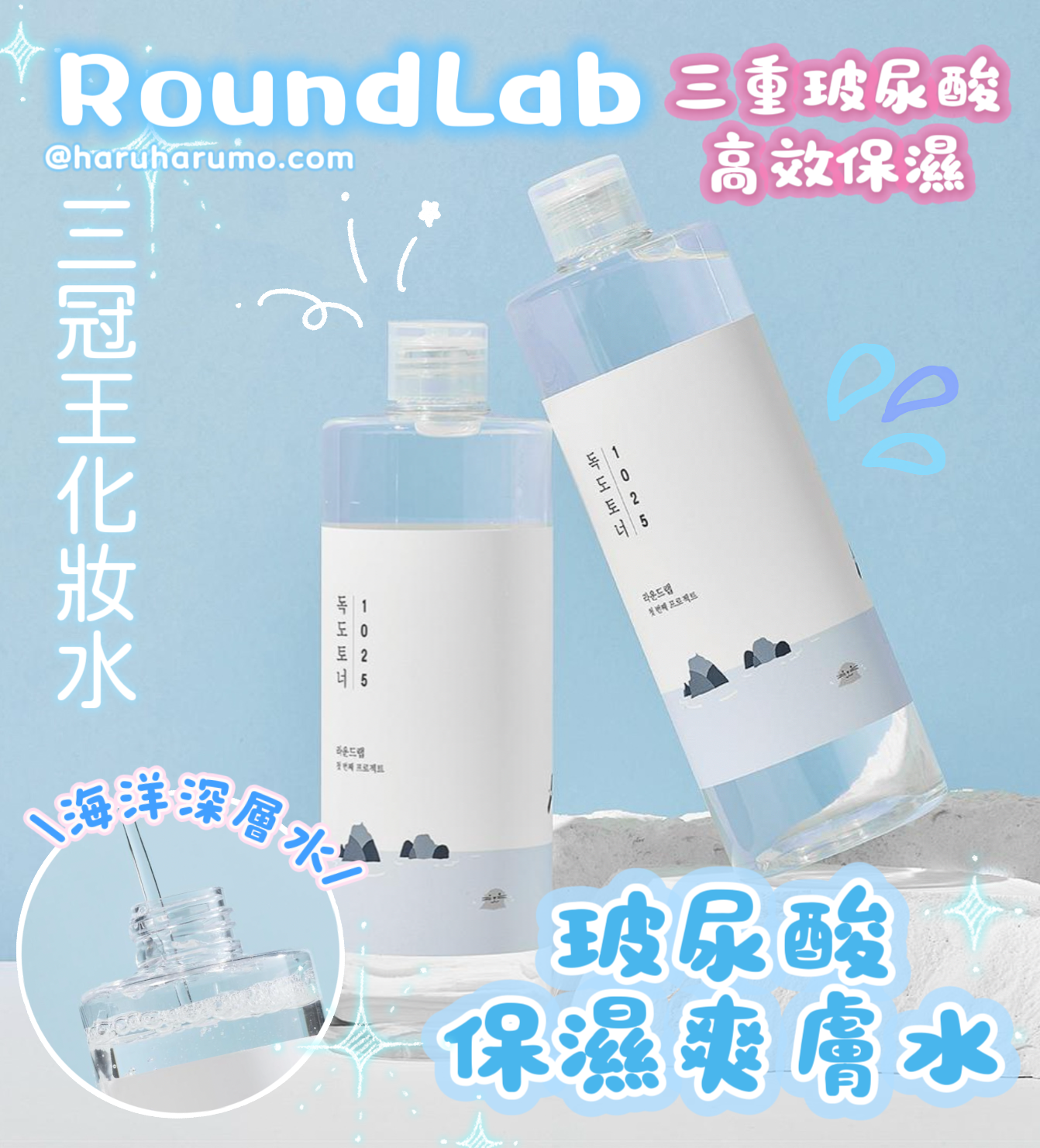 RoundLab 🐳玻尿酸保濕爽膚水✨