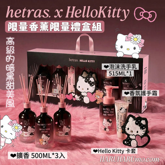 hetras x 🖤Hello Kitty ✨限定香薰禮盒組