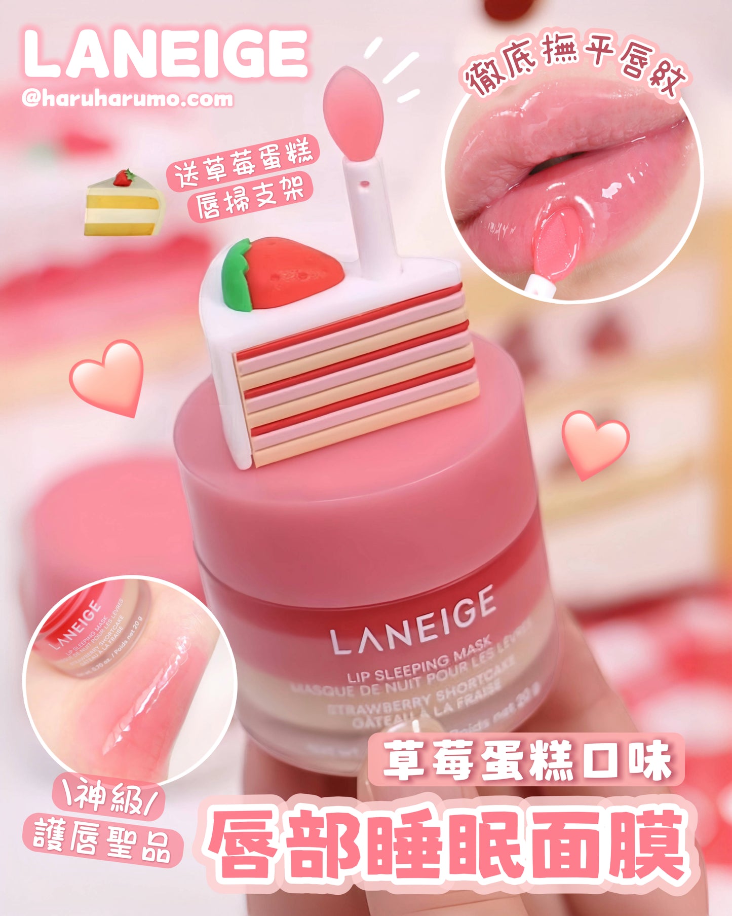 LANEIGE 🍓草莓蛋糕✨唇部睡眠面膜