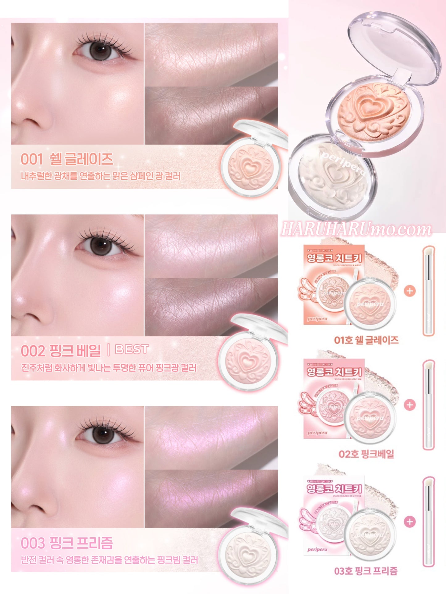 送高光掃｜Peripera ❄️ 夢幻透明光澤高光