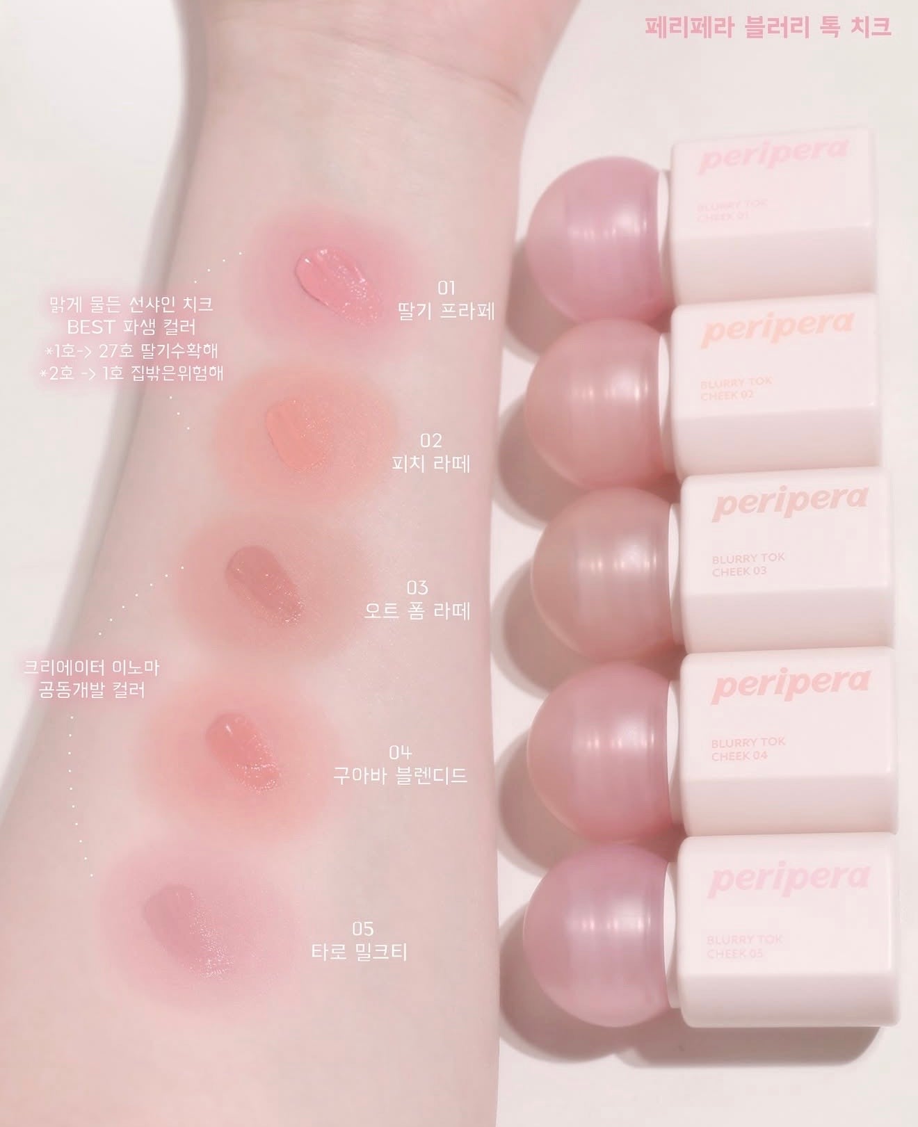 送mini腮紅｜Peripera ☁️ 柔軟棉花糖腮紅霜✨