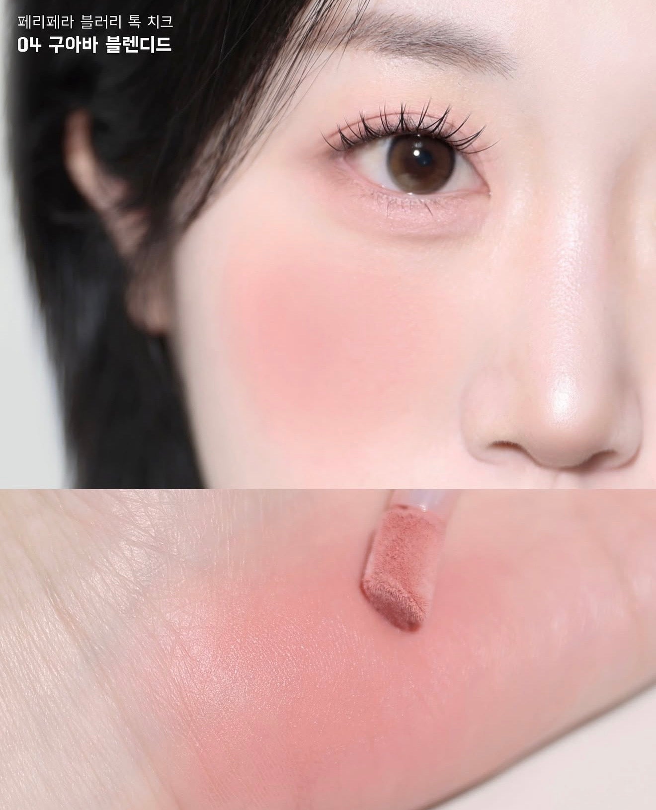 送mini腮紅｜Peripera ☁️ 柔軟棉花糖腮紅霜✨