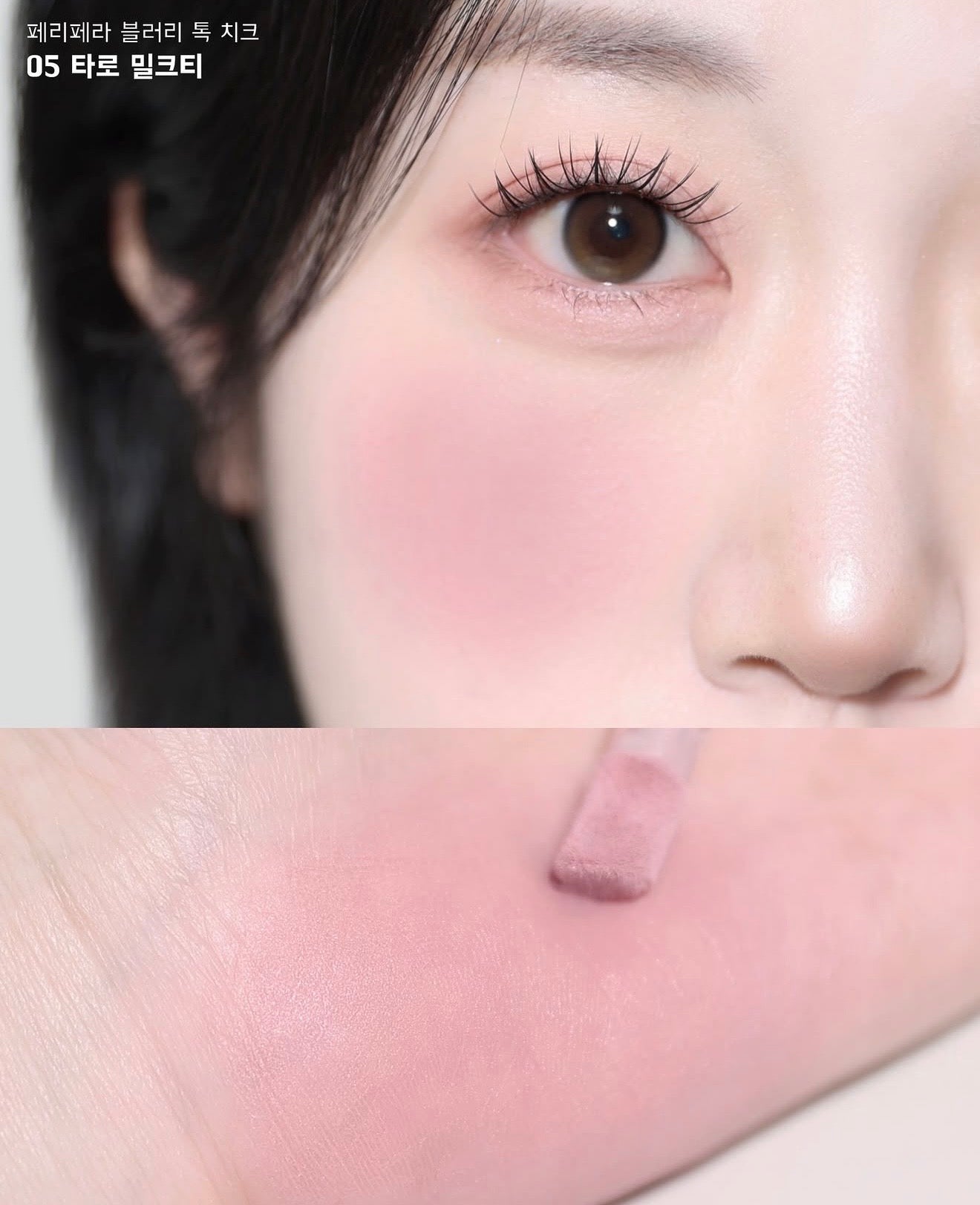 送mini腮紅｜Peripera ☁️ 柔軟棉花糖腮紅霜✨