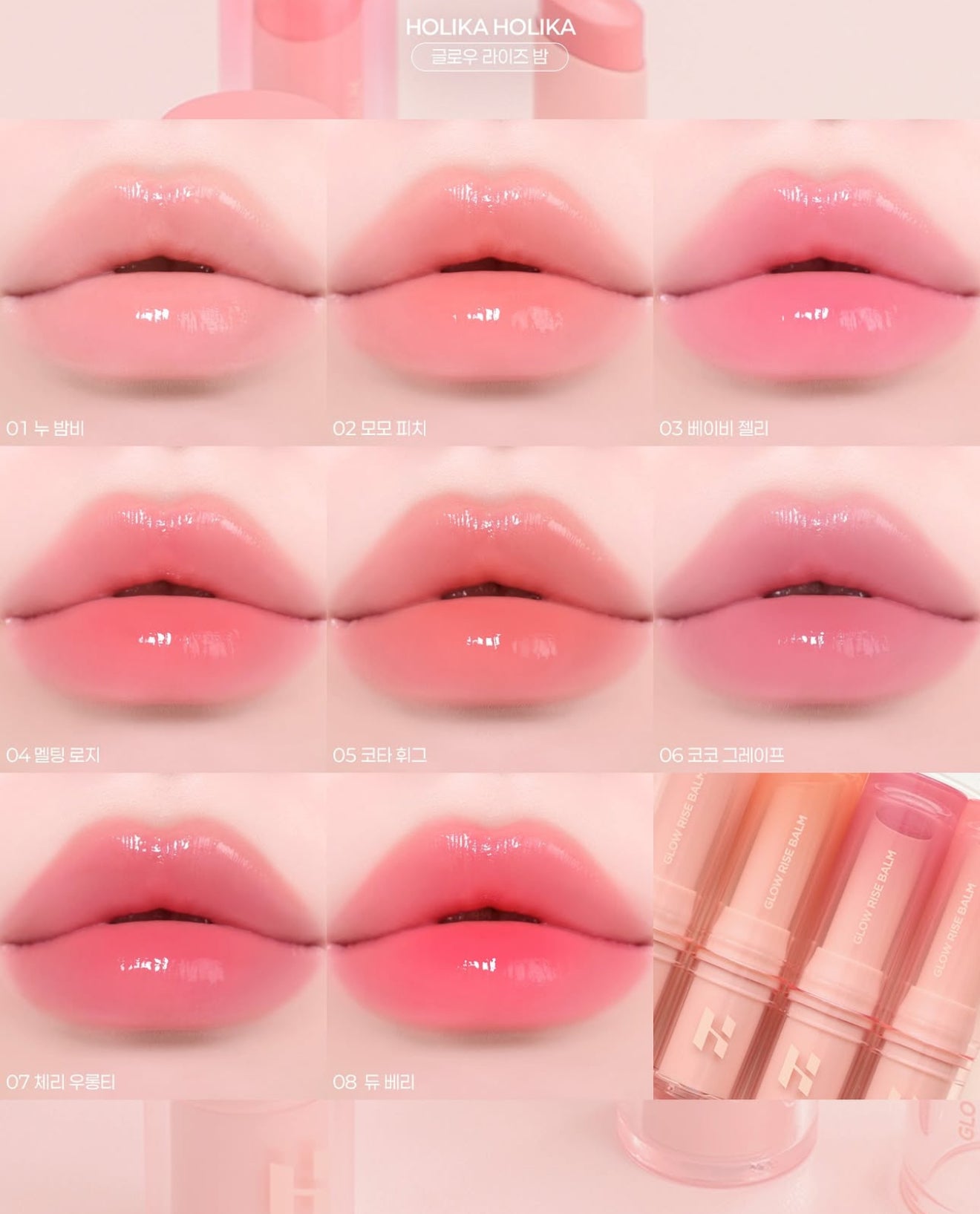 Holika Holika 💗 GLOW RISE BALM ✨細緻光感唇膏