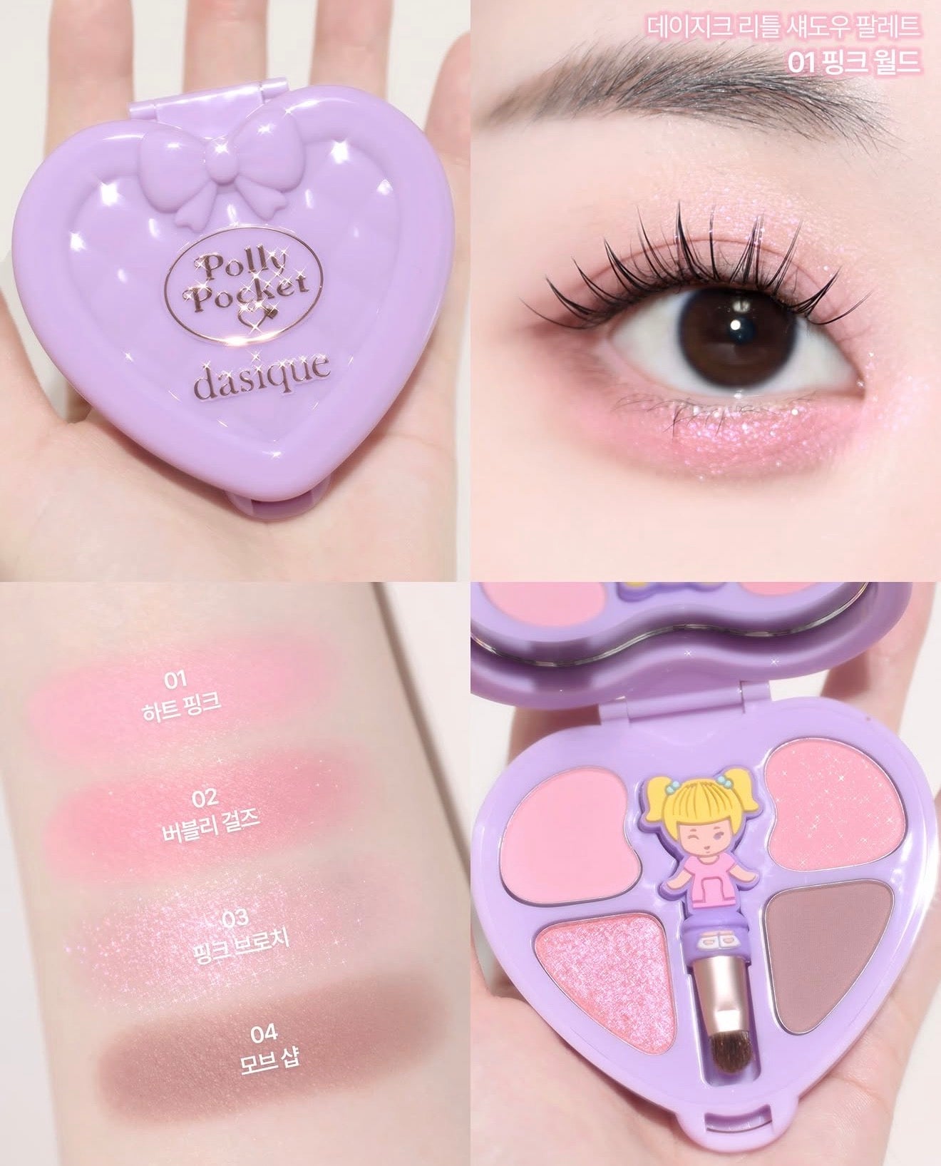 🎀 Dasique × Polly Pocket 💜 LittleShadowPalette 小眼影盤