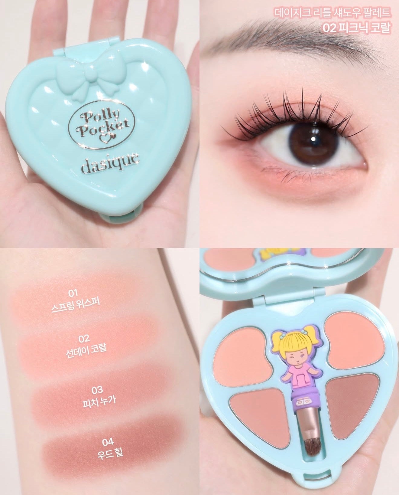 🎀 Dasique × Polly Pocket 💜 LittleShadowPalette 小眼影盤