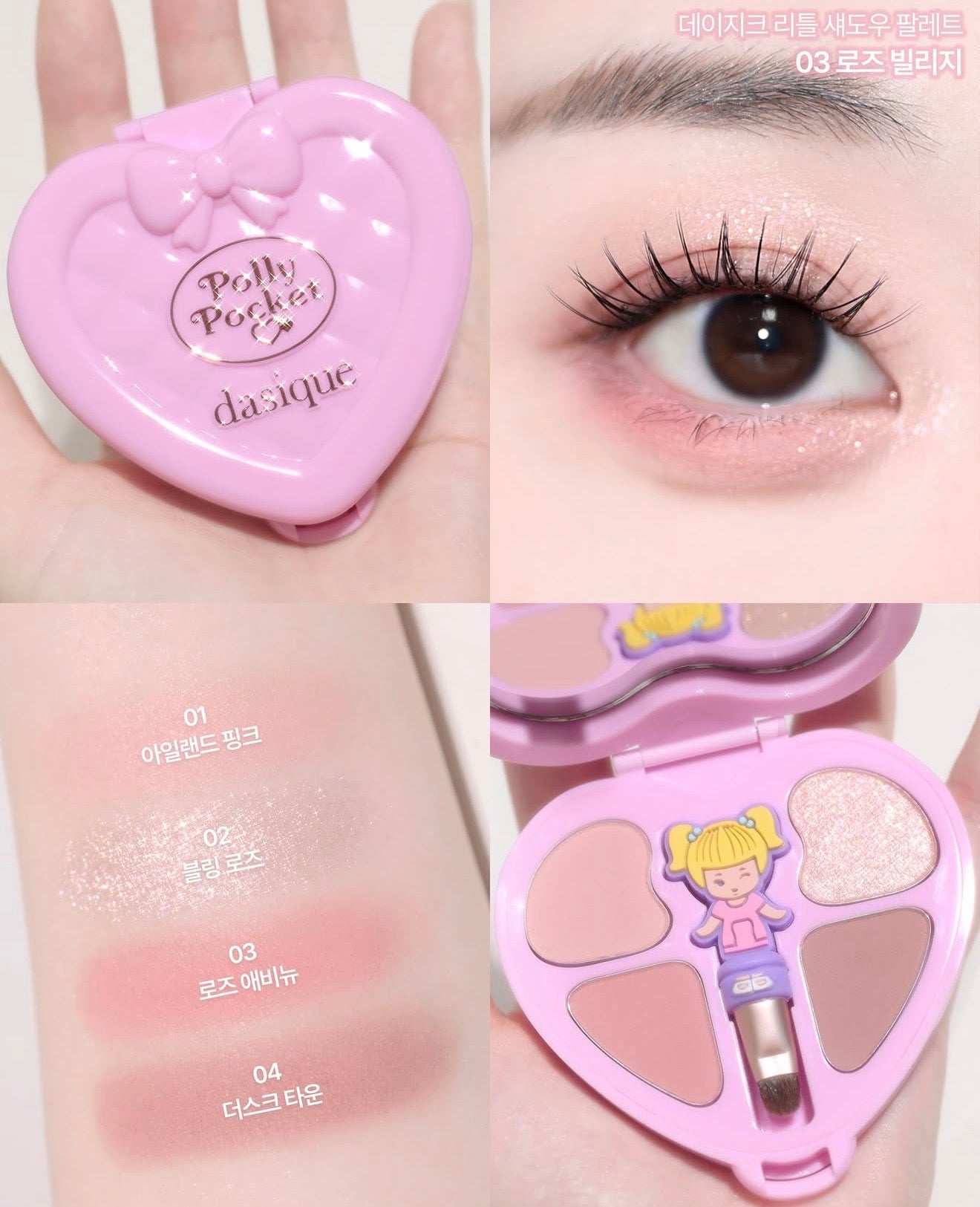 🎀 Dasique × Polly Pocket 💜 LittleShadowPalette 小眼影盤