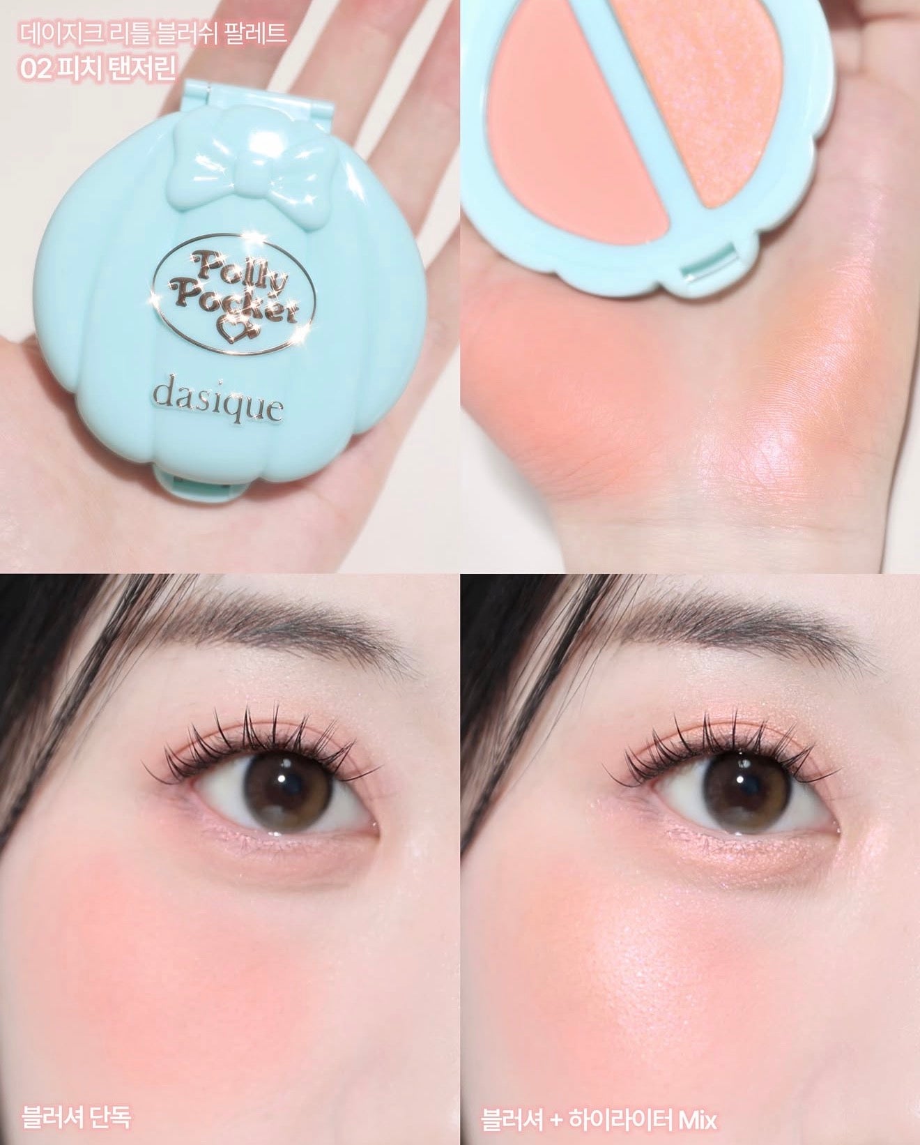 🎀 Dasique × Polly Pocket 💜 LittleBlushPalette 小腮紅盤