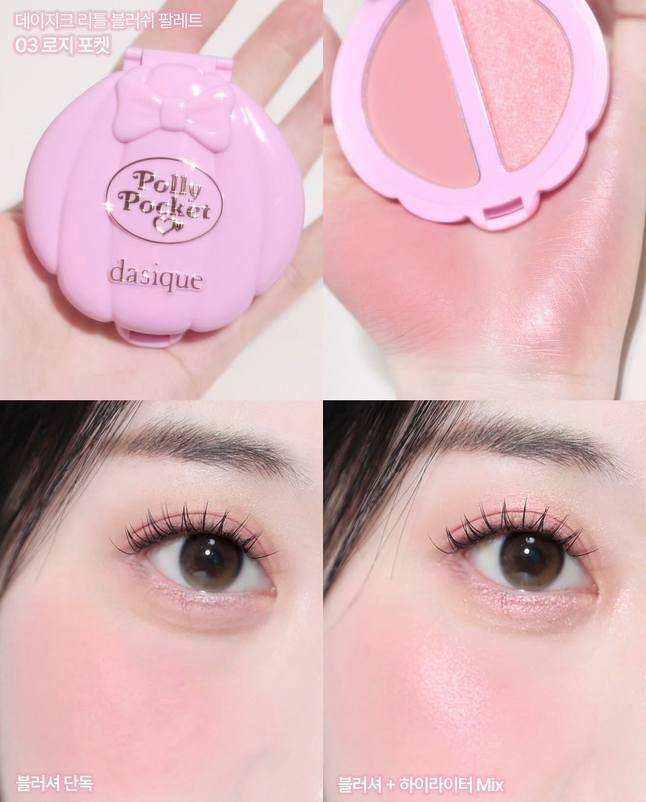 🎀 Dasique × Polly Pocket 💜 LittleBlushPalette 小腮紅盤