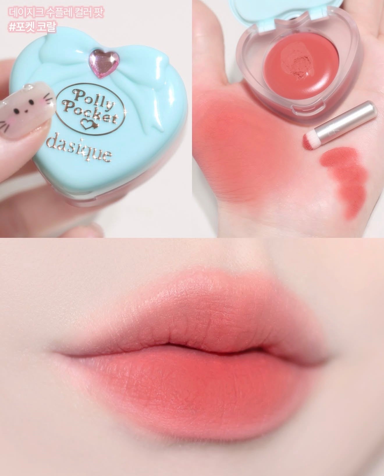 🎀 Dasique × Polly Pocket 💜 SouffleColorPot 舒芙蕾唇頰霜