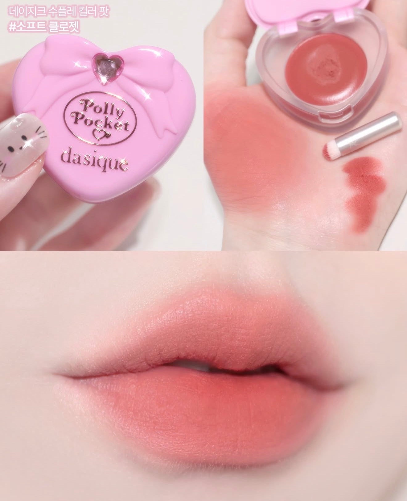 🎀 Dasique × Polly Pocket 💜 SouffleColorPot 舒芙蕾唇頰霜