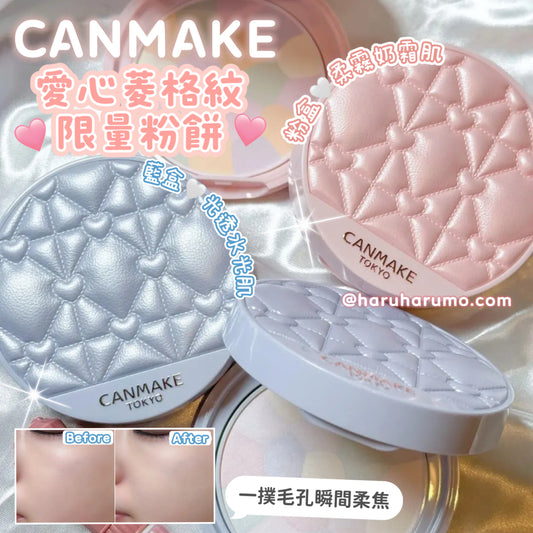 CANMAKE 💗 愛心菱格紋限量粉餅