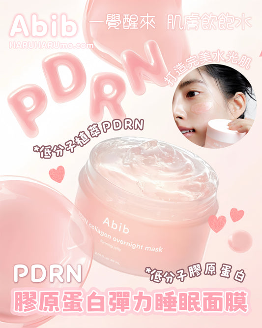 夜間修復魔法｜ABIB 🌟 PDRN膠原蛋白彈力睡眠面膜✨