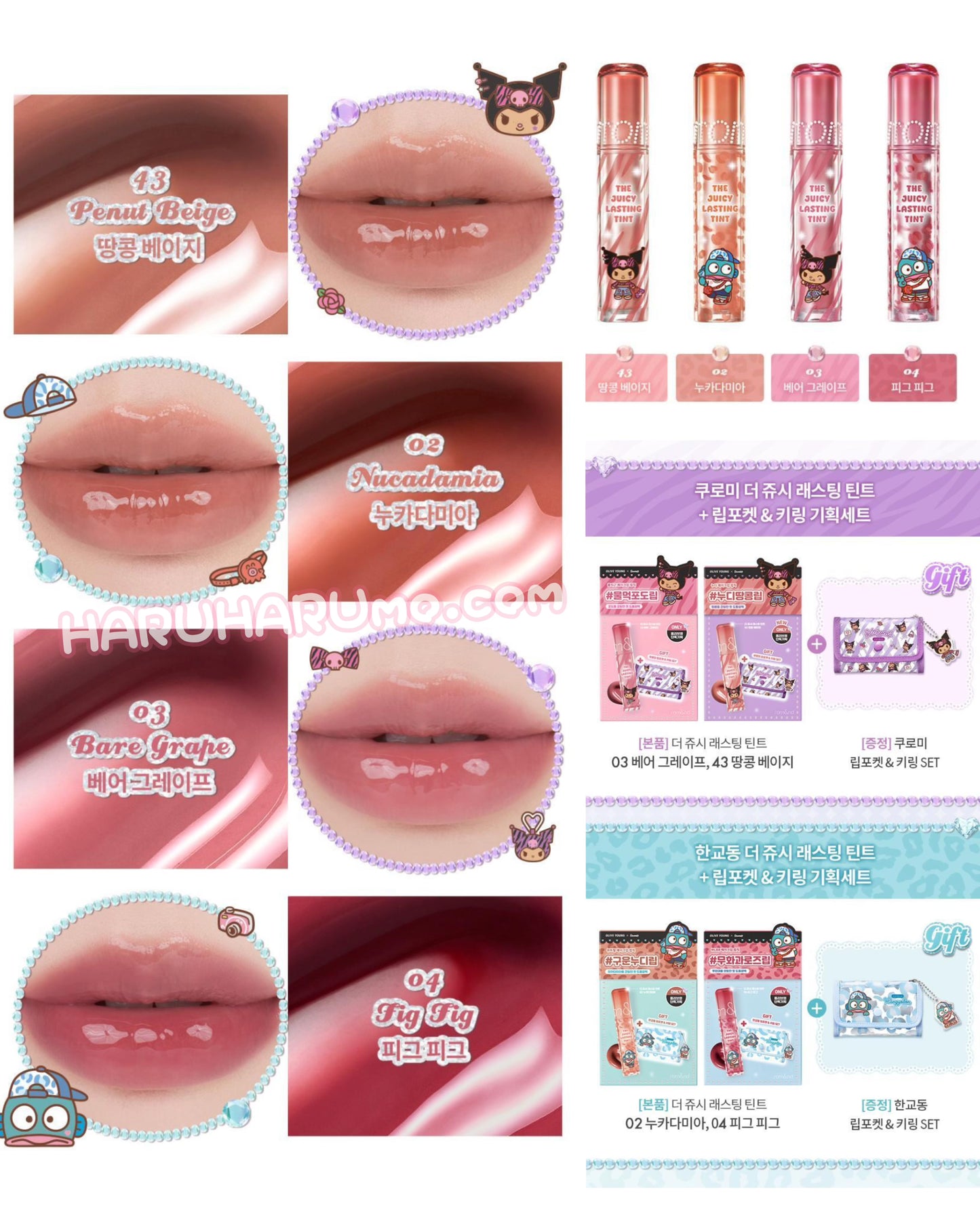 送透明袋｜ROMAND x Sanrio 🎀 JUICY LASTING TINT