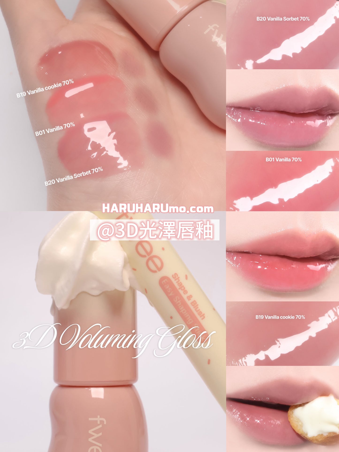 fwee 🍨 香草奶油系列✨ 3D Voluming Gloss 豐唇光澤唇釉