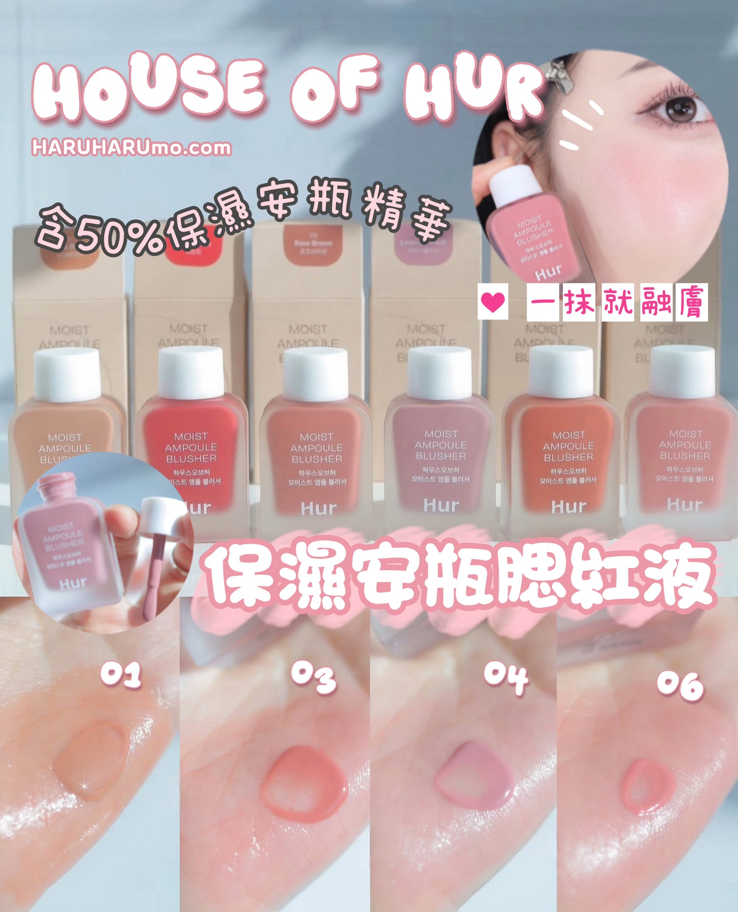 💧House of Hur 保濕安瓶腮紅液🌸