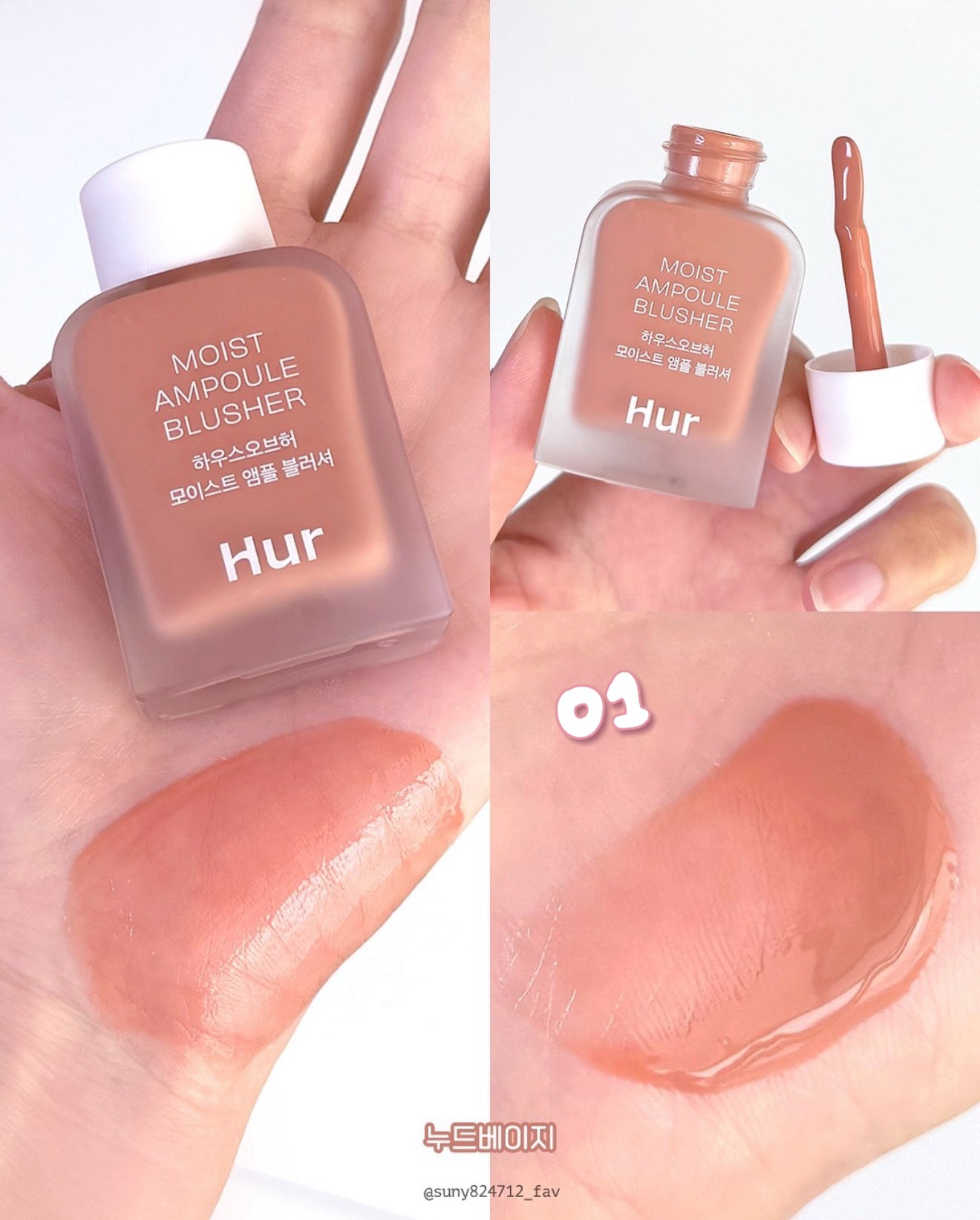 💧House of Hur 保濕安瓶腮紅液🌸