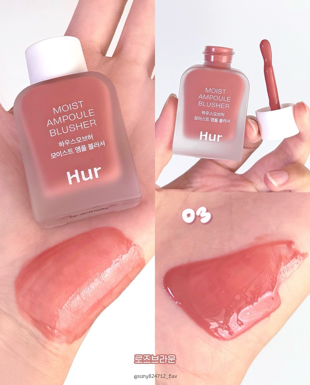 💧House of Hur 保濕安瓶腮紅液🌸