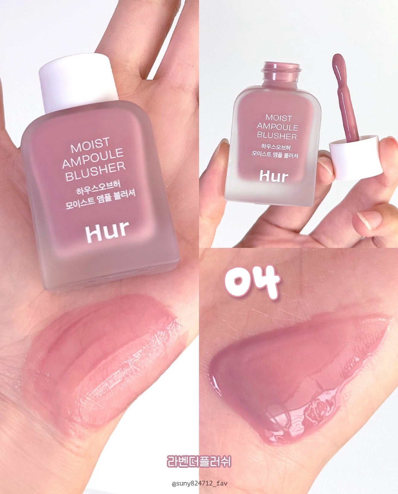 💧House of Hur 保濕安瓶腮紅液🌸