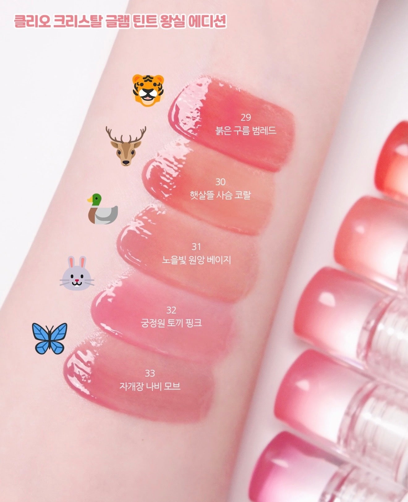 送梳仔｜CLIO x  韓國國家遺產廳  🌺 晶透水光唇釉 Crystal Glam Tint✨