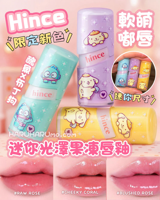 ✨hince x Sanrio 💘 迷你光澤果凍唇釉