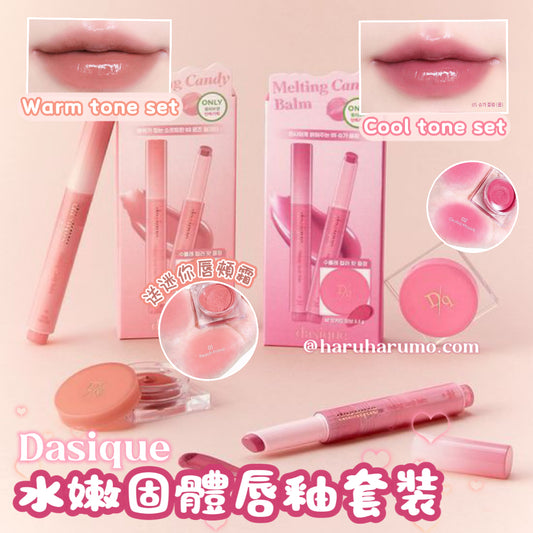 Dasique 💗 水嫩固體唇釉套裝✨