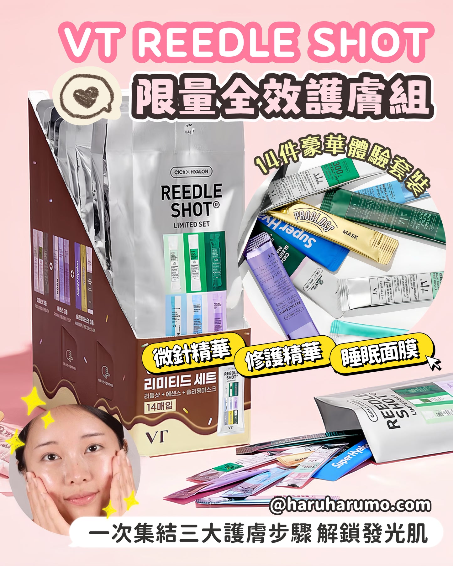 VT REEDLE SHOT💚限量全效護膚組｜14件豪華套裝