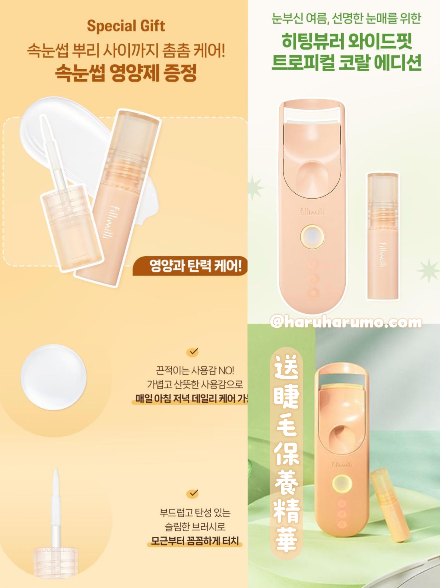 送睫毛保養精華｜Fillimili🍋USB充電式電熱睫毛夾