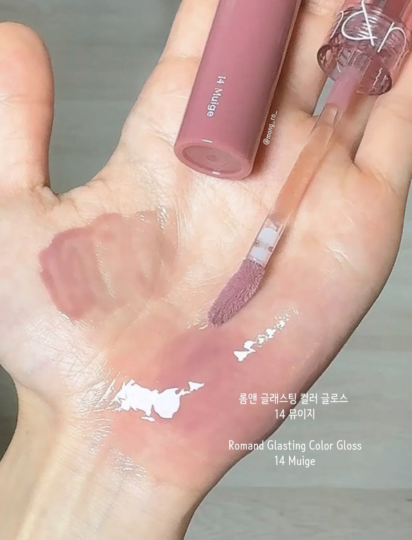 Romand 🪽Glasting Color Gloss ✨14 Muige