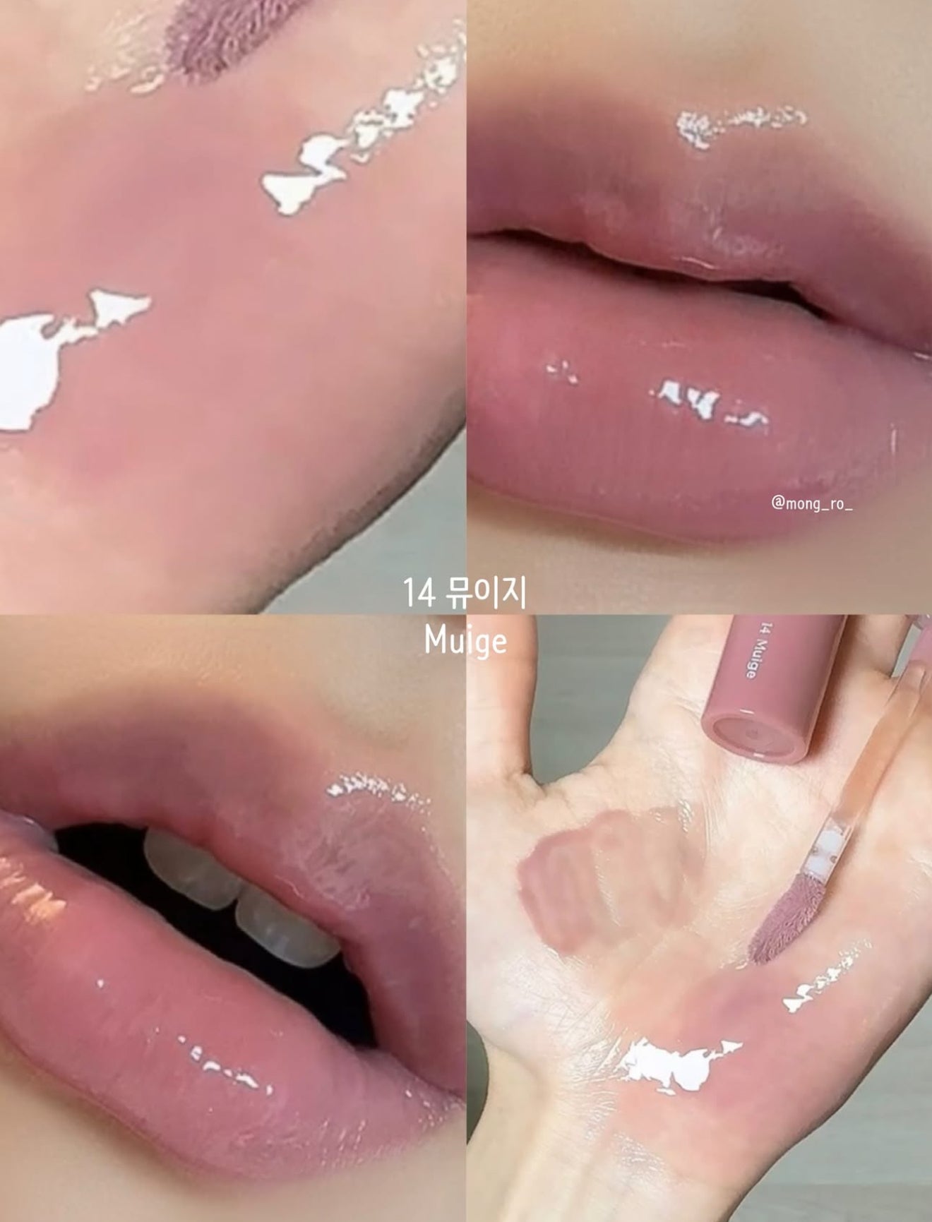Romand 🪽Glasting Color Gloss ✨14 Muige
