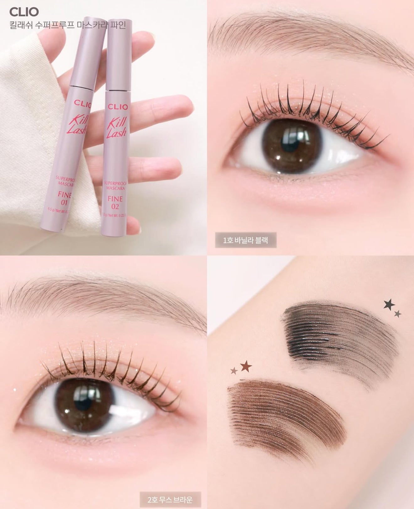 1＋1 ｜CLIO 🖤🤎 極緻捲翹超防水睫毛膏