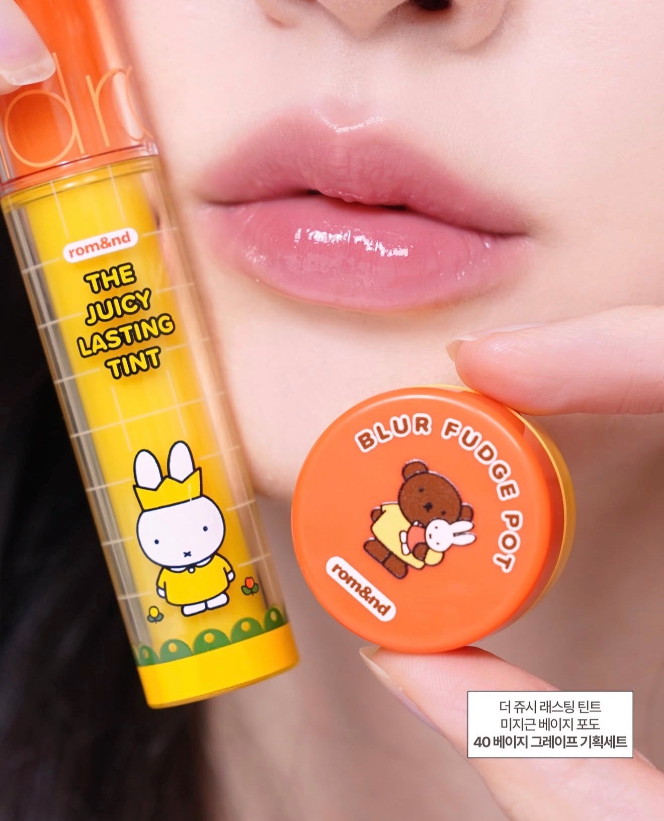 送唇頰霜｜Romand X Miffy 🐰 果汁水光唇釉