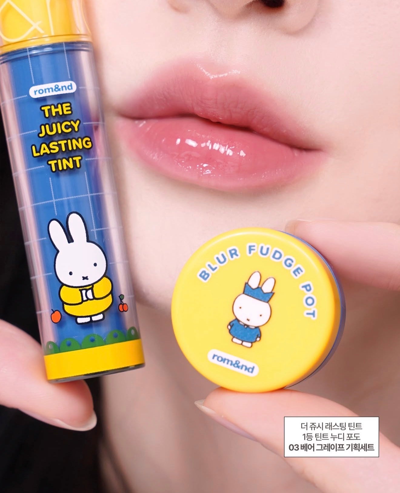 送唇頰霜｜Romand X Miffy 🐰 果汁水光唇釉