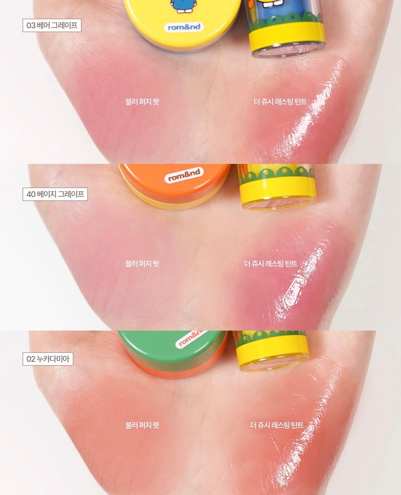 送唇頰霜｜Romand X Miffy 🐰 果汁水光唇釉