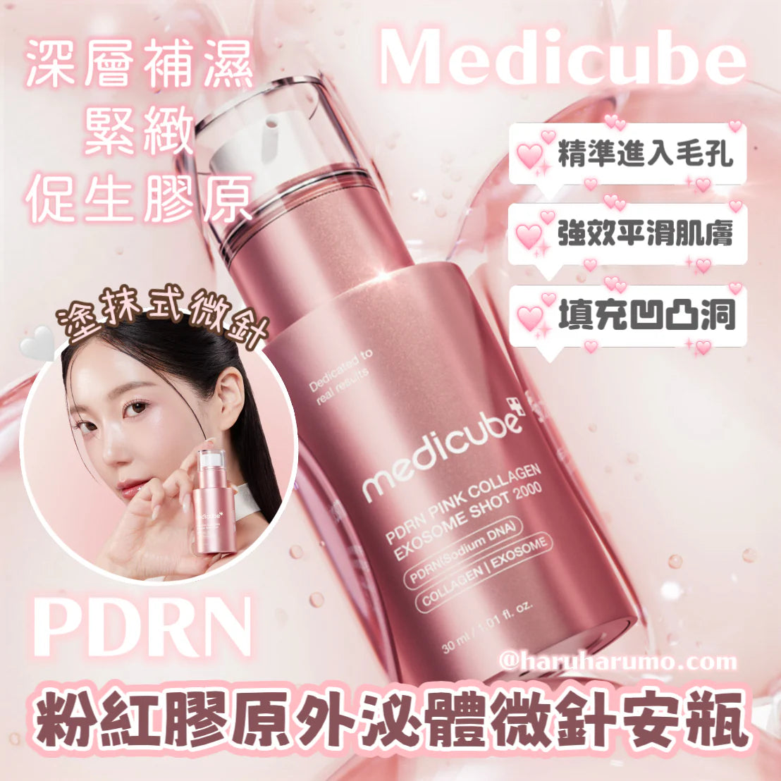 2支只要$179🔥 Medicube 💖 PDRN澎彈亮白精華套裝